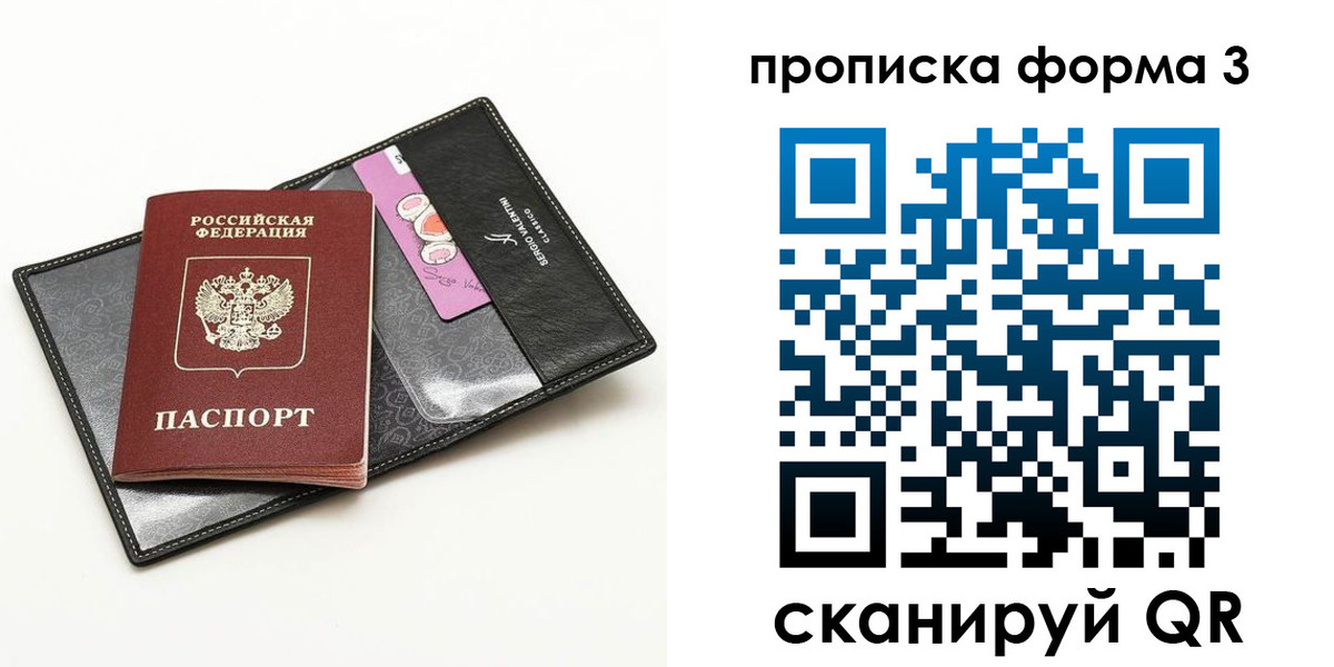 прописка 2025 в Полысаево
