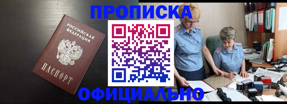 прописка от собственника в Полысаево