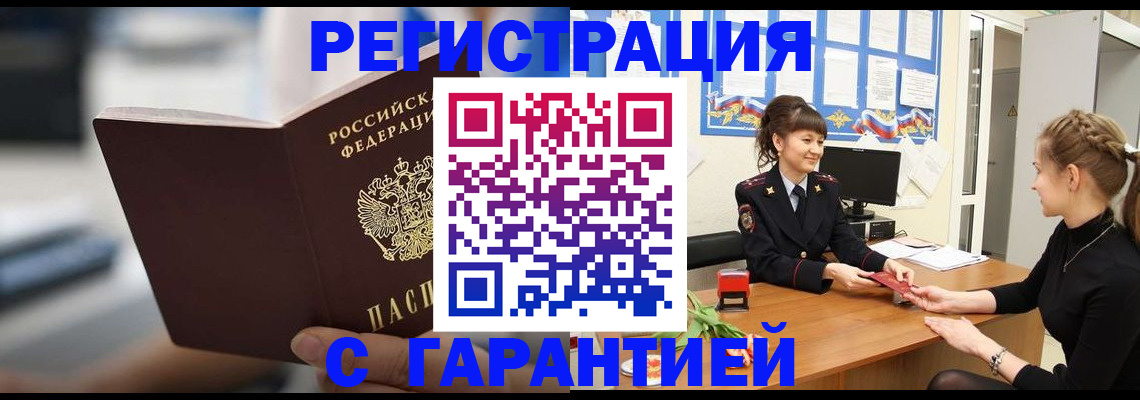 прописка регистрация в Полысаево