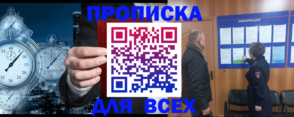 купить прописку в Полысаево