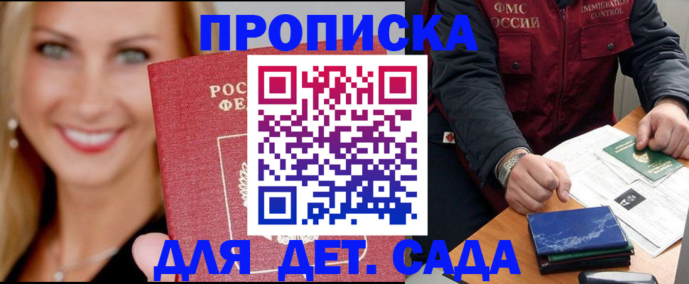 прописка штамп в Полысаево