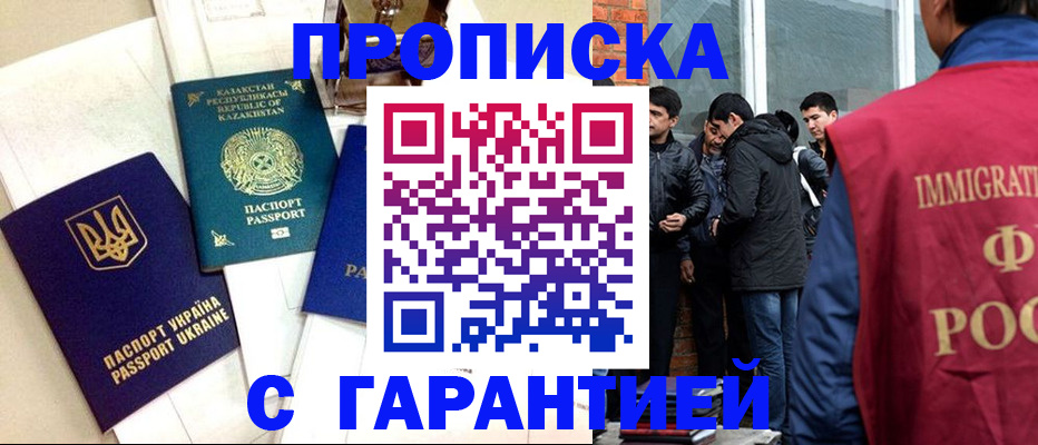 прописка 2025 в Полысаево