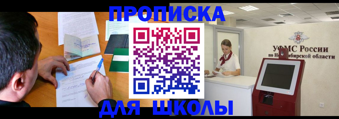 купить прописку в Полысаево